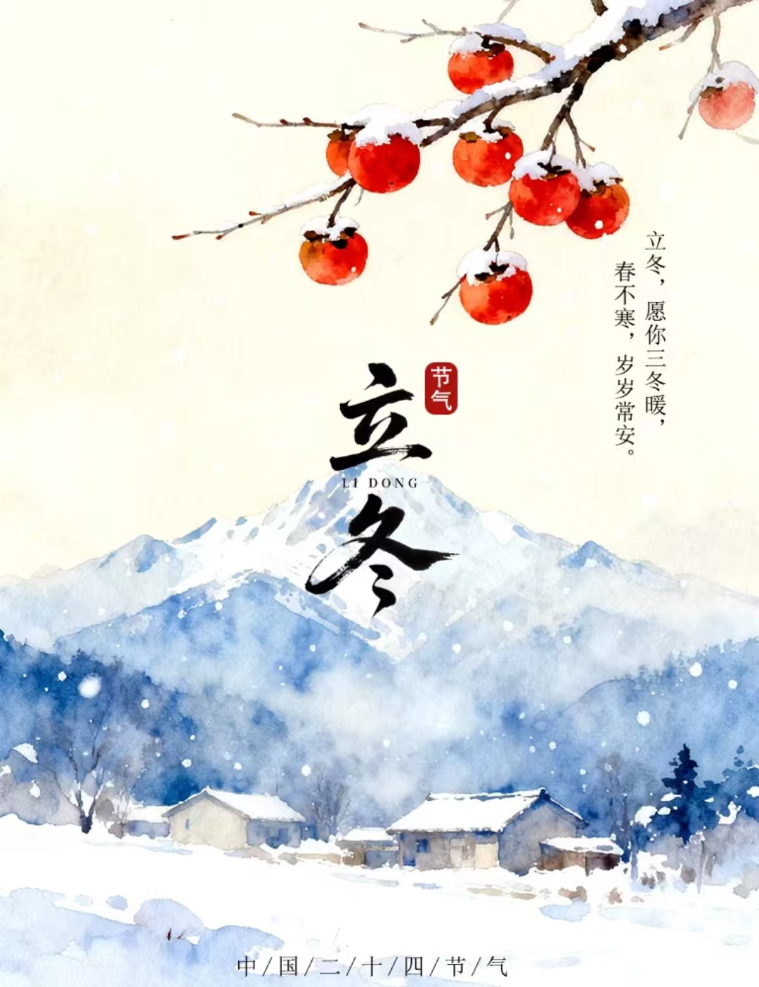 Beginning of Winter: Cold Years, Warm Comfort